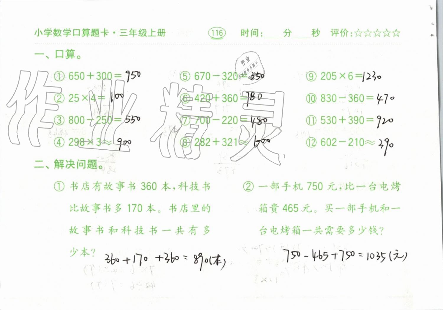 2019年小學數(shù)學口算題卡三年級上冊人教版齊魯書社 第116頁