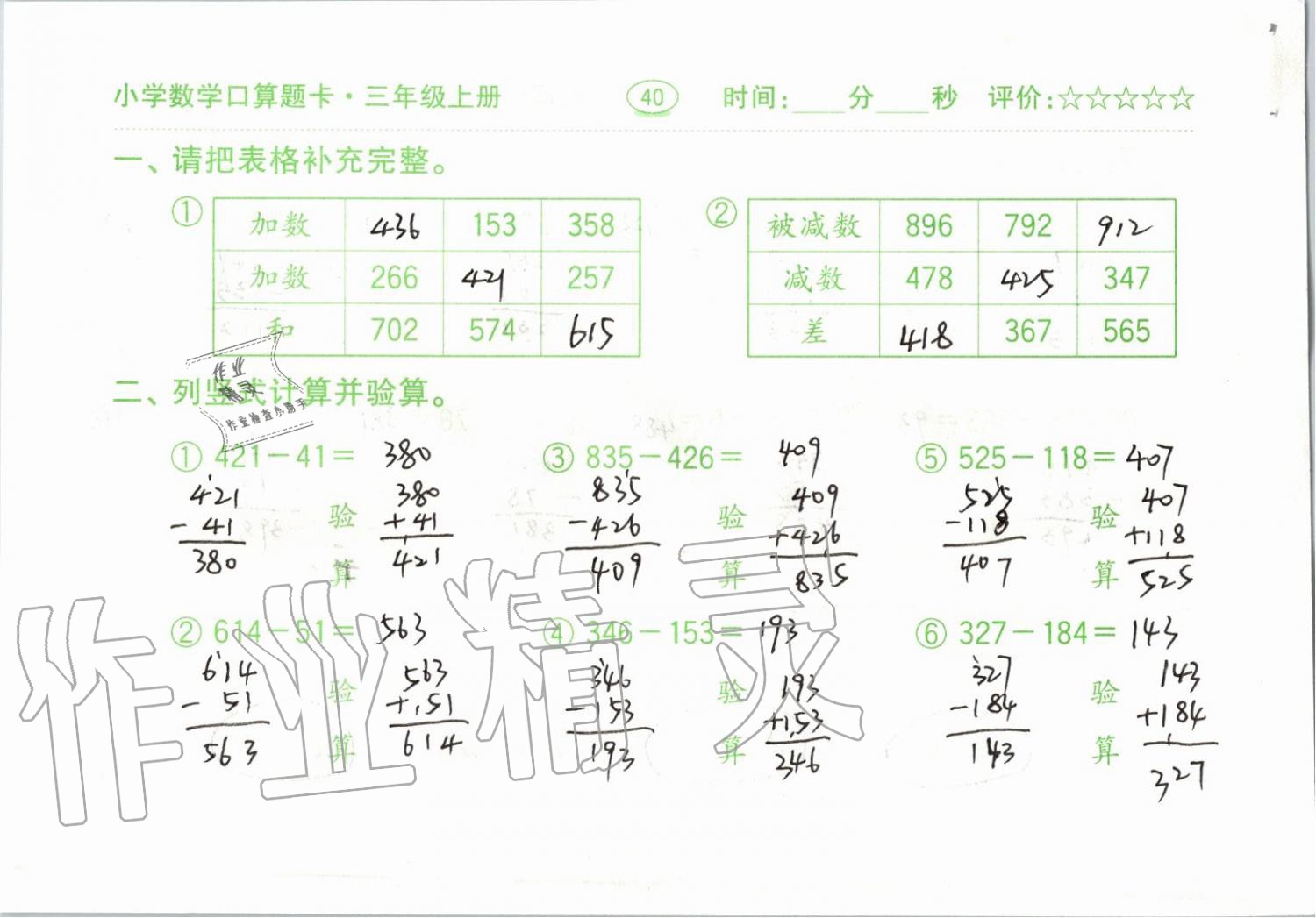 2019年小學數(shù)學口算題卡三年級上冊人教版齊魯書社 第40頁