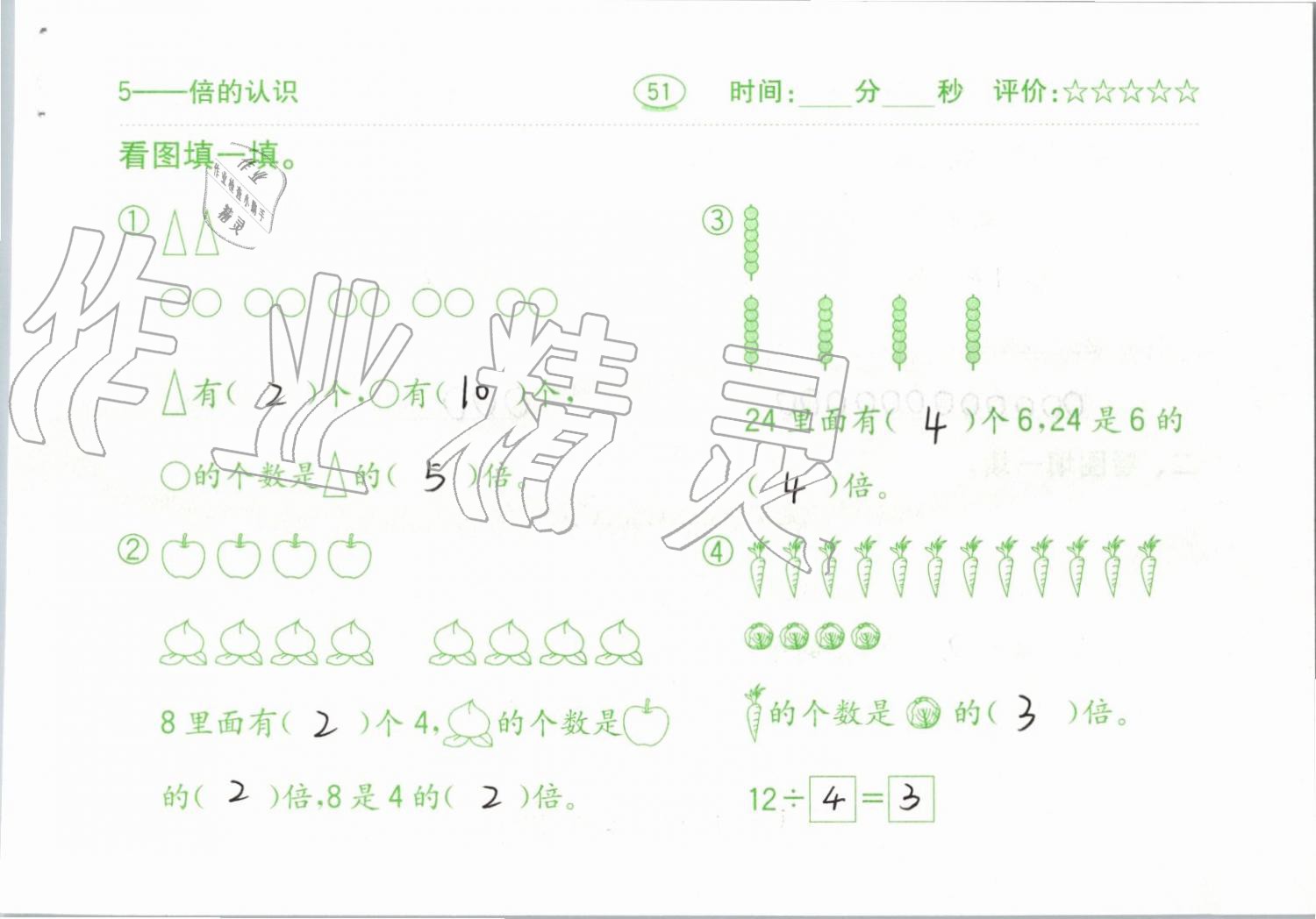 2019年小学数学口算题卡三年级上册人教版齐鲁书社 第51页