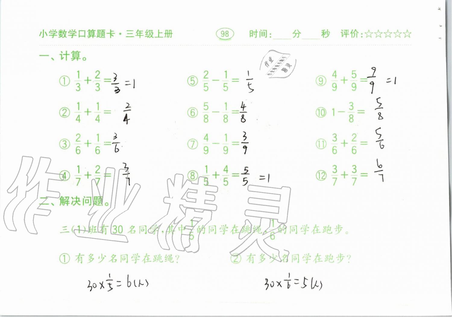 2019年小學數(shù)學口算題卡三年級上冊人教版齊魯書社 第98頁