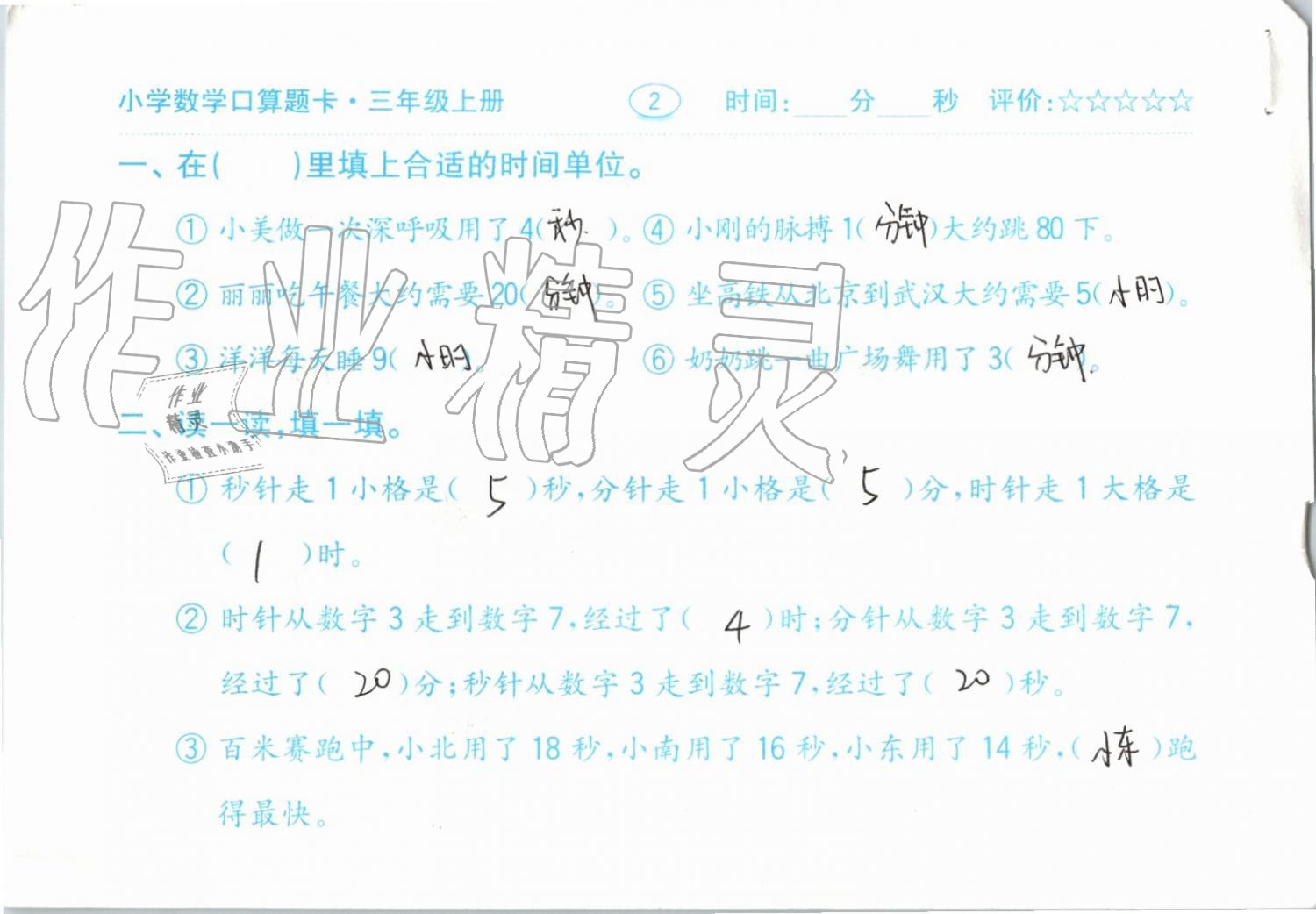 2019年小学数学口算题卡三年级上册人教版齐鲁书社 第2页