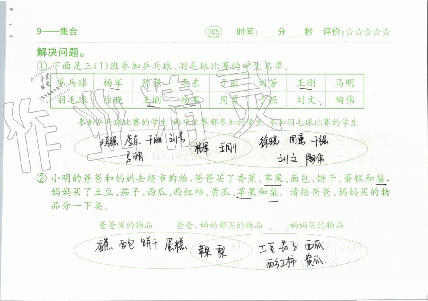 2019年小学数学口算题卡三年级上册人教版齐鲁书社 第105页