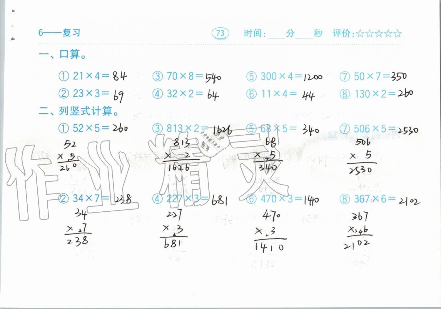 2019年小學(xué)數(shù)學(xué)口算題卡三年級(jí)上冊(cè)人教版齊魯書社 第73頁(yè)