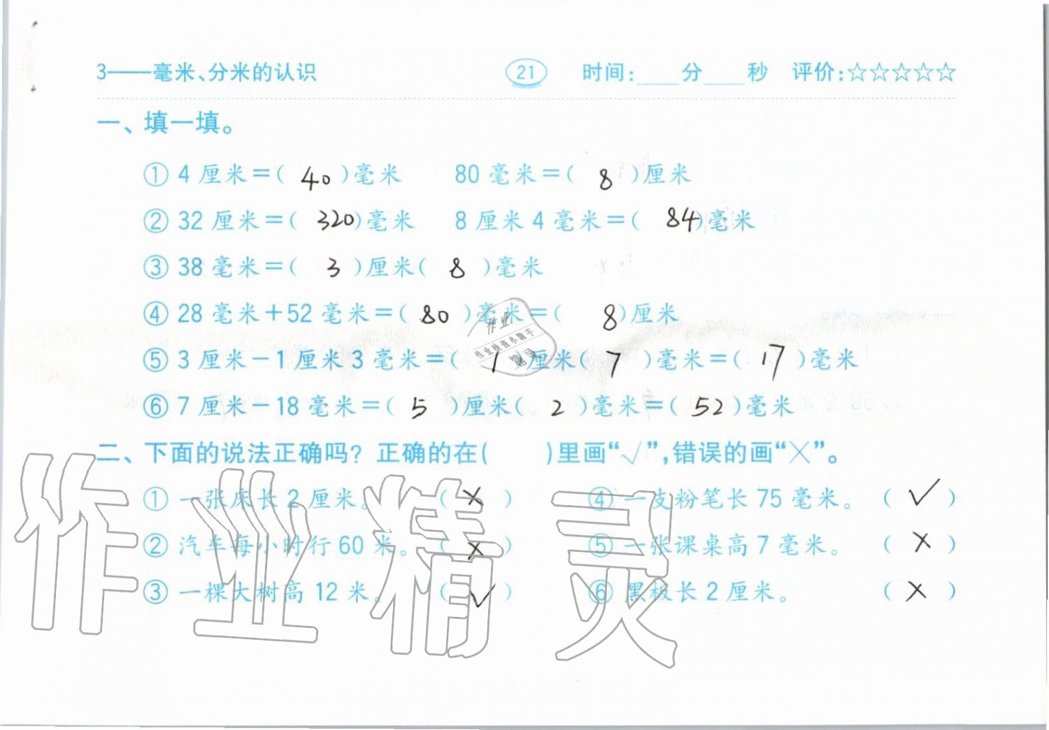 2019年小學(xué)數(shù)學(xué)口算題卡三年級(jí)上冊(cè)人教版齊魯書社 第21頁