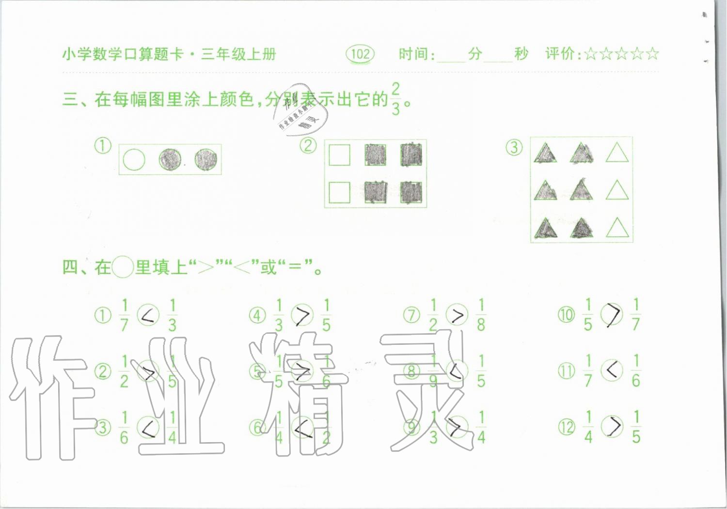 2019年小學(xué)數(shù)學(xué)口算題卡三年級上冊人教版齊魯書社 第102頁