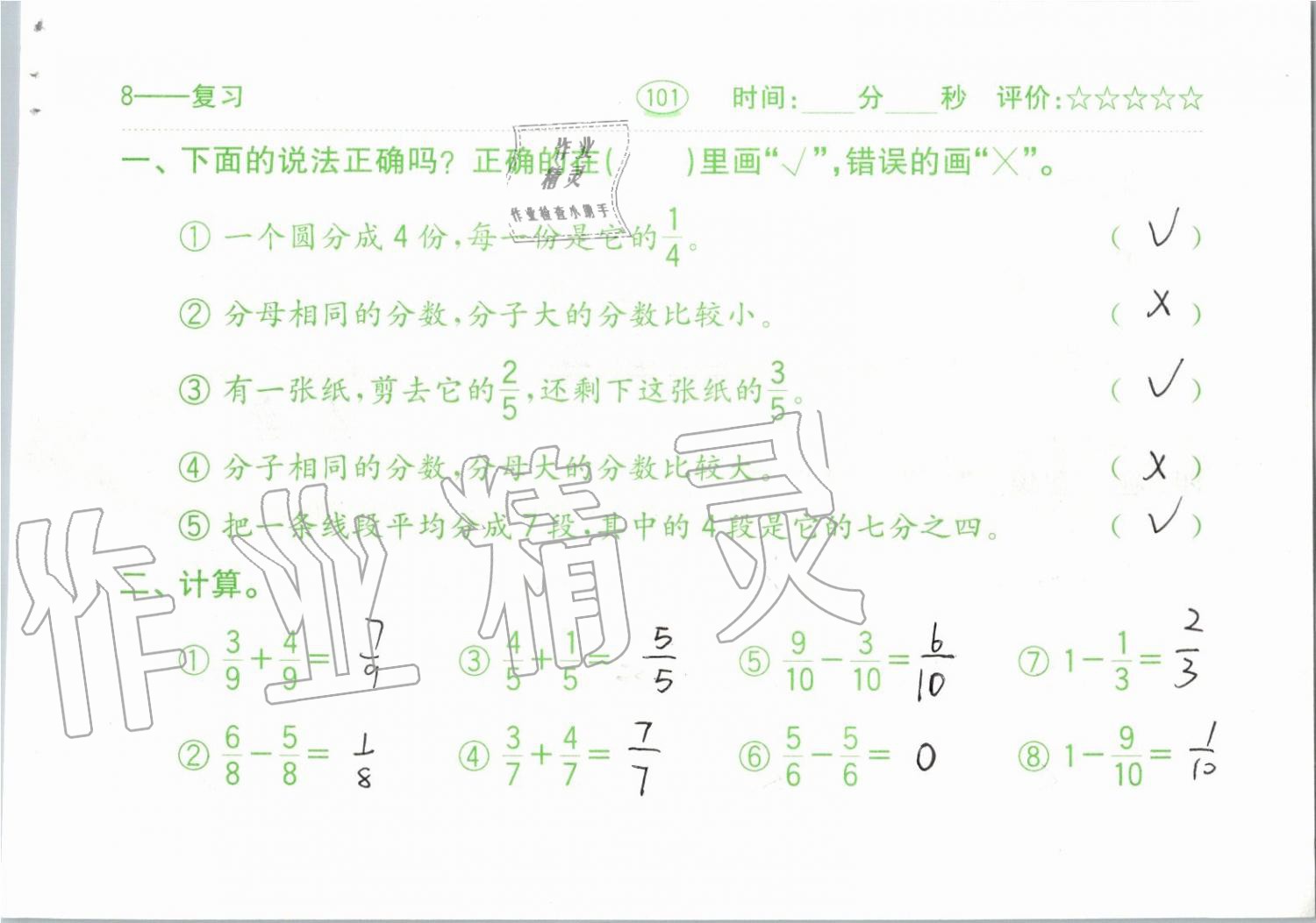 2019年小学数学口算题卡三年级上册人教版齐鲁书社 第101页