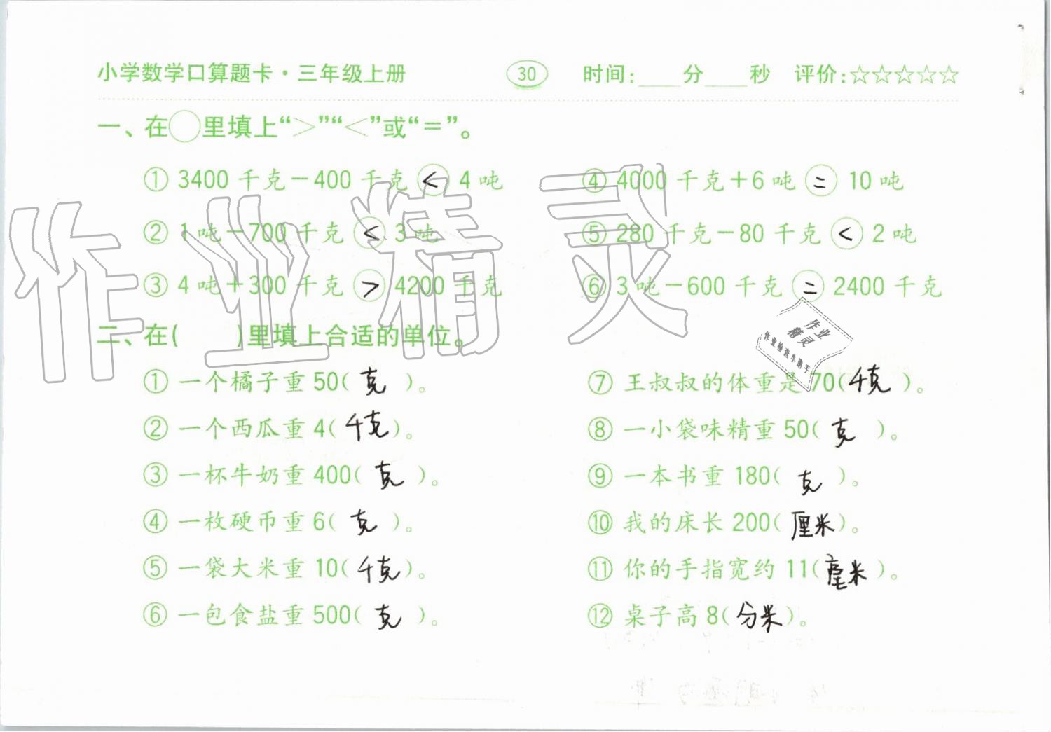 2019年小学数学口算题卡三年级上册人教版齐鲁书社 第30页