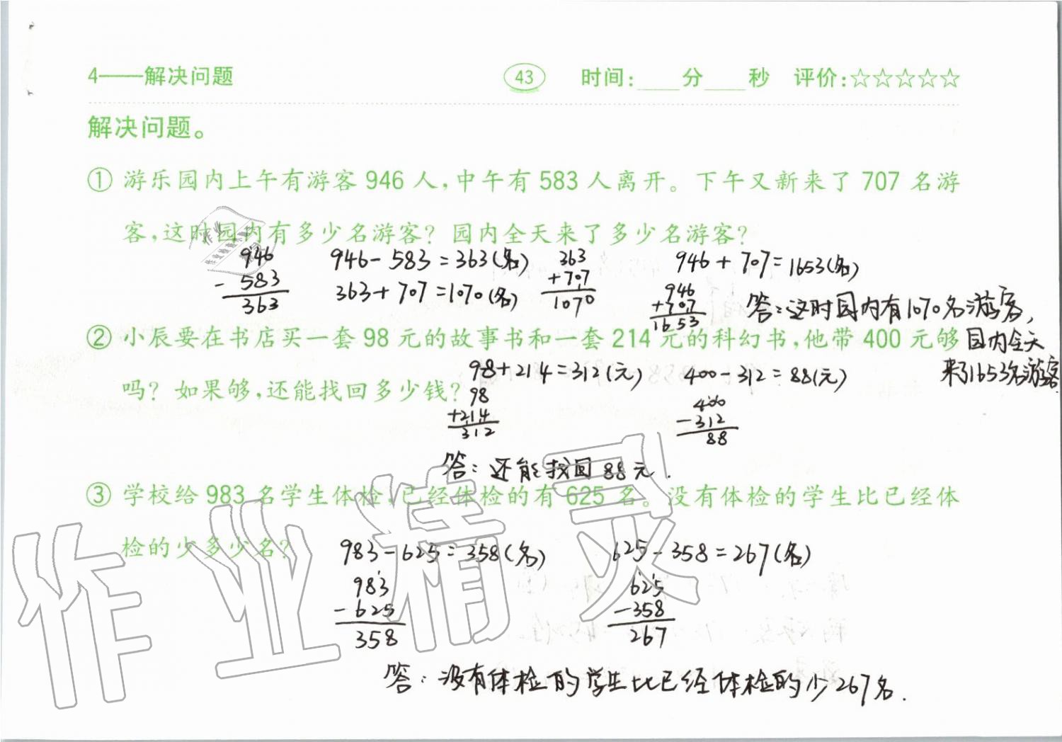 2019年小學數(shù)學口算題卡三年級上冊人教版齊魯書社 第43頁