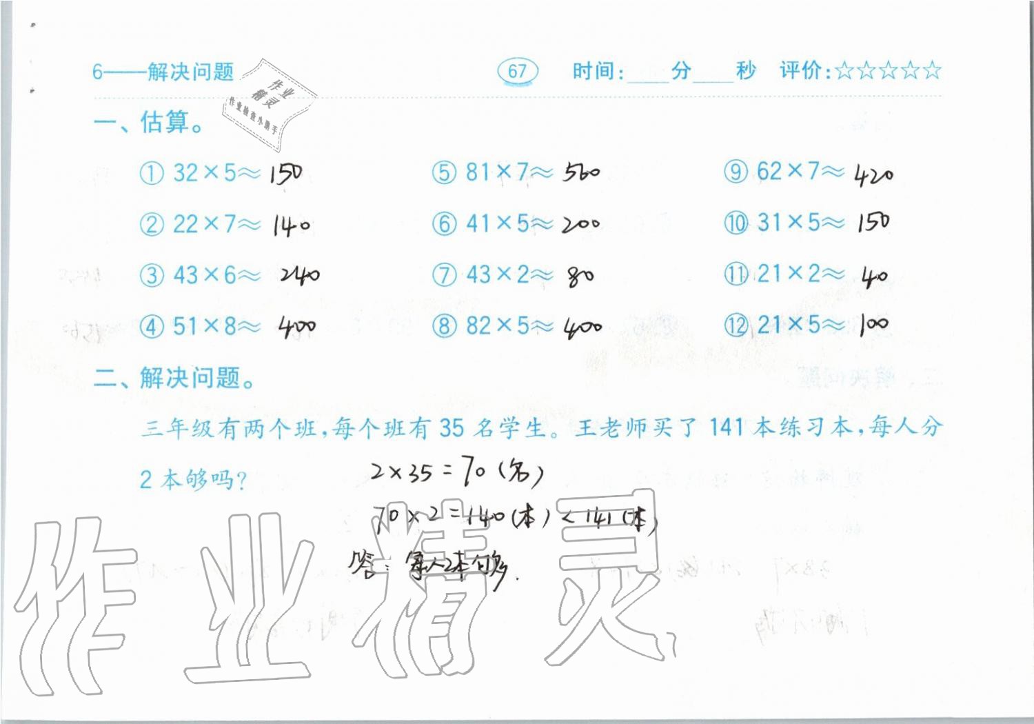 2019年小学数学口算题卡三年级上册人教版齐鲁书社 第67页