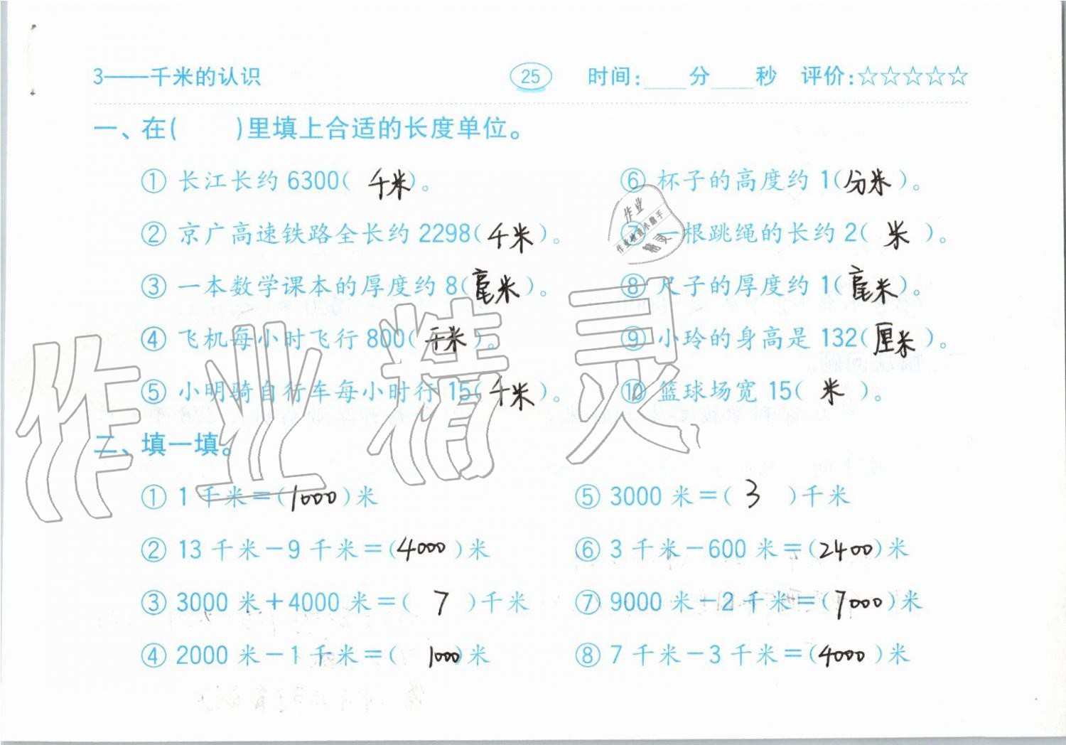 2019年小學(xué)數(shù)學(xué)口算題卡三年級(jí)上冊(cè)人教版齊魯書社 第25頁(yè)