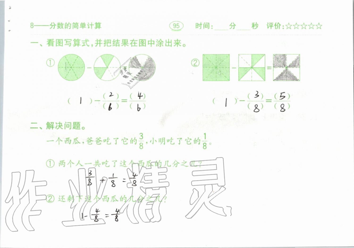 2019年小学数学口算题卡三年级上册人教版齐鲁书社 第95页