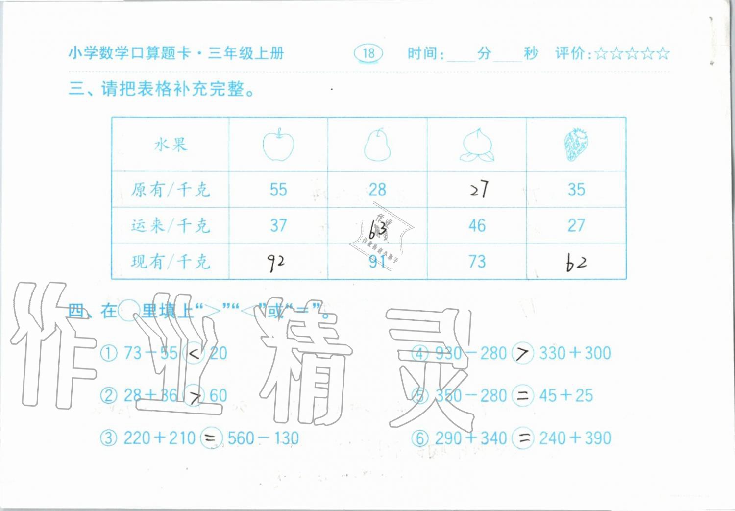 2019年小学数学口算题卡三年级上册人教版齐鲁书社 第18页