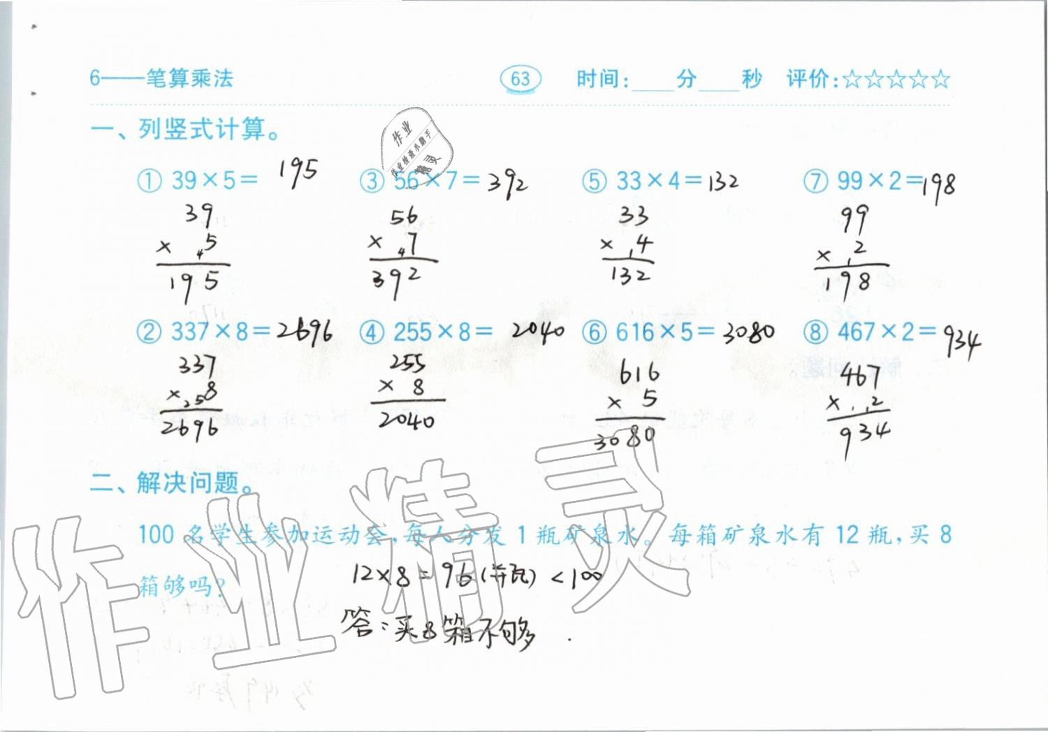 2019年小學數(shù)學口算題卡三年級上冊人教版齊魯書社 第63頁