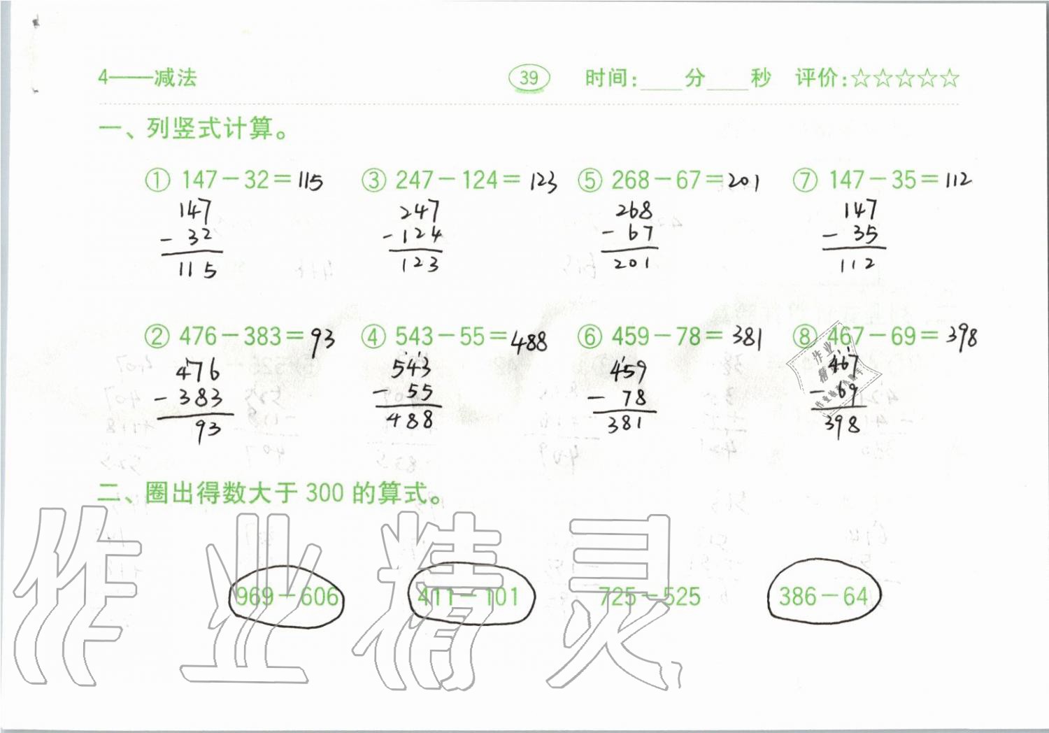 2019年小學(xué)數(shù)學(xué)口算題卡三年級上冊人教版齊魯書社 第39頁