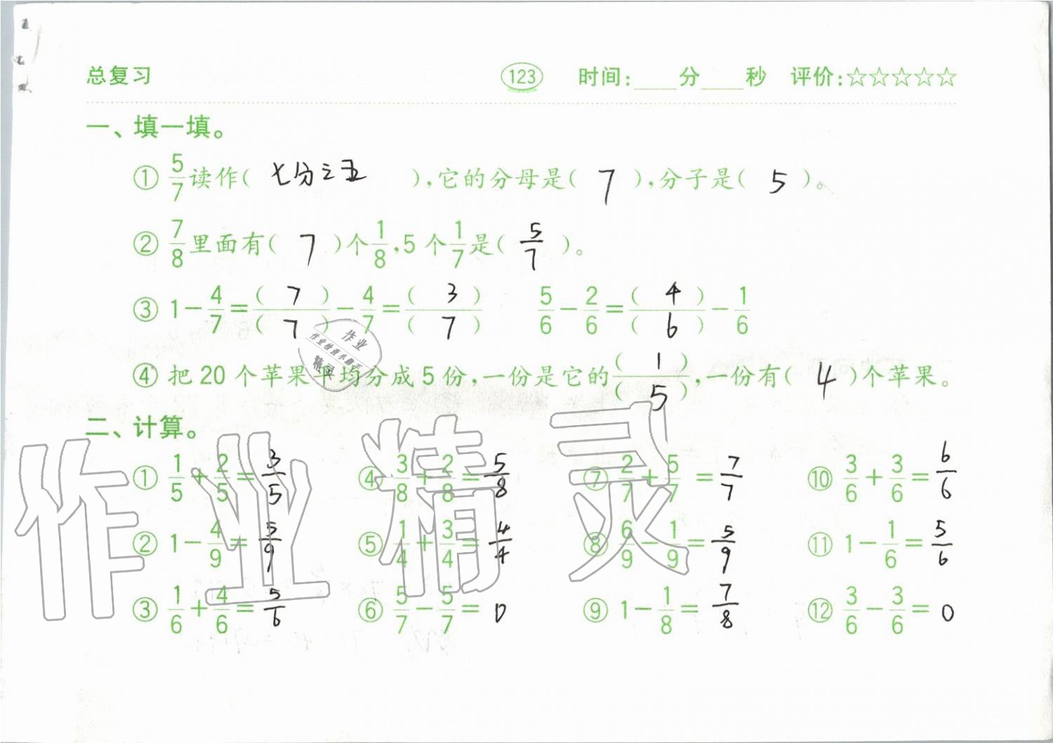 2019年小学数学口算题卡三年级上册人教版齐鲁书社 第123页