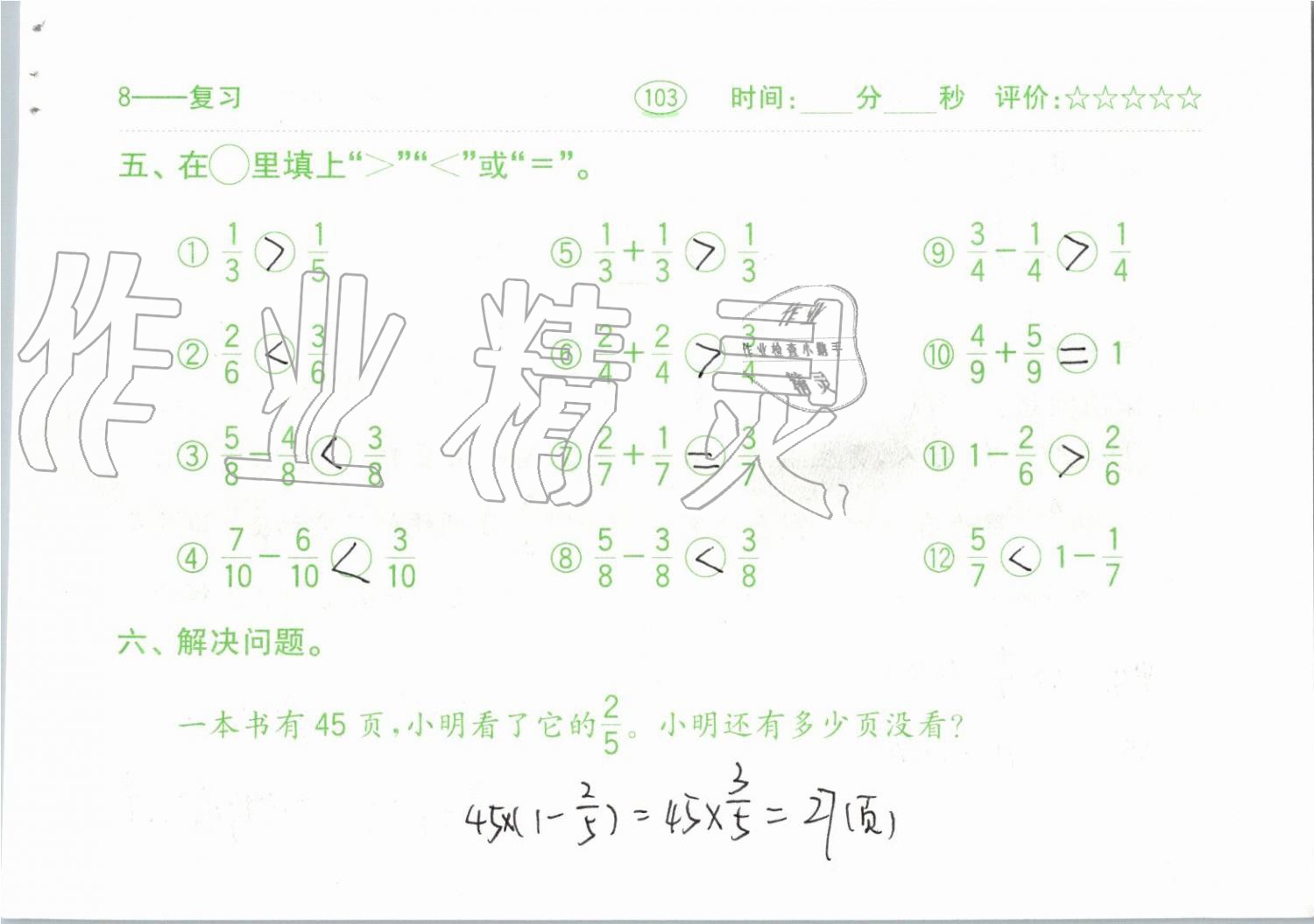 2019年小学数学口算题卡三年级上册人教版齐鲁书社 第103页