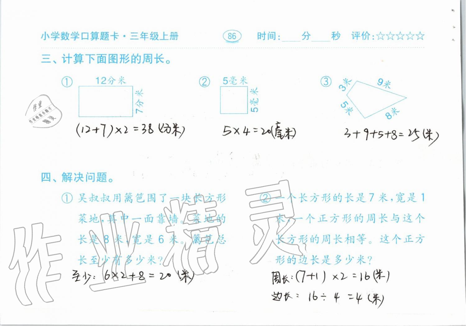 2019年小學(xué)數(shù)學(xué)口算題卡三年級上冊人教版齊魯書社 第86頁