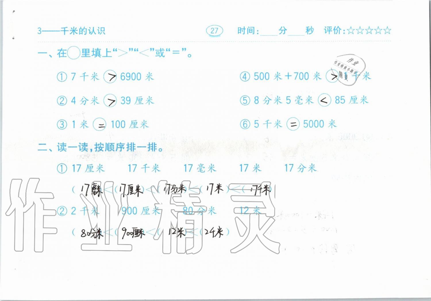 2019年小學(xué)數(shù)學(xué)口算題卡三年級上冊人教版齊魯書社 第27頁