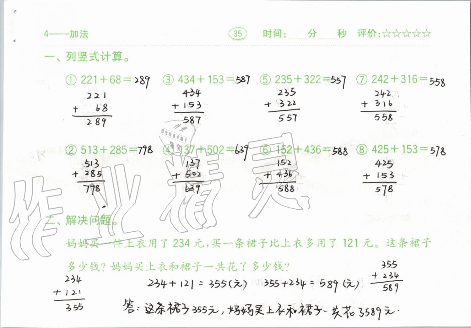 2019年小學(xué)數(shù)學(xué)口算題卡三年級上冊人教版齊魯書社 第35頁