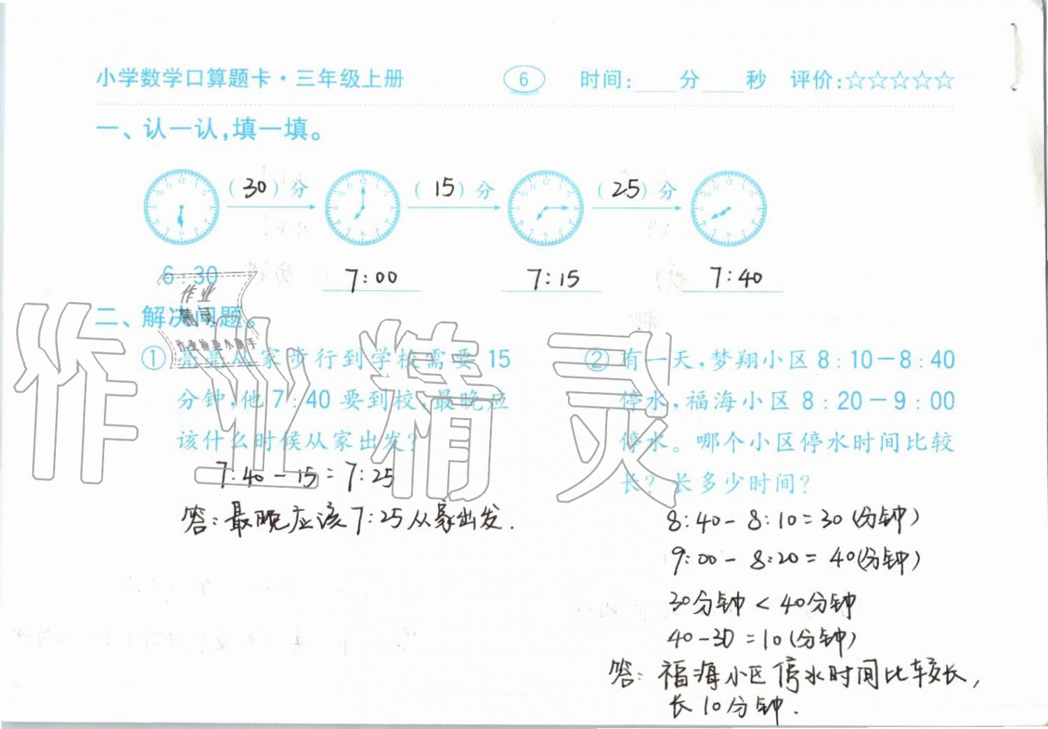 2019年小學(xué)數(shù)學(xué)口算題卡三年級(jí)上冊(cè)人教版齊魯書社 第6頁