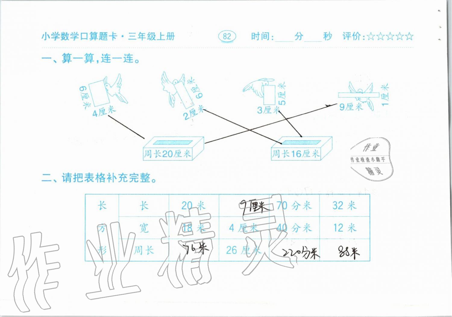 2019年小學數(shù)學口算題卡三年級上冊人教版齊魯書社 第82頁