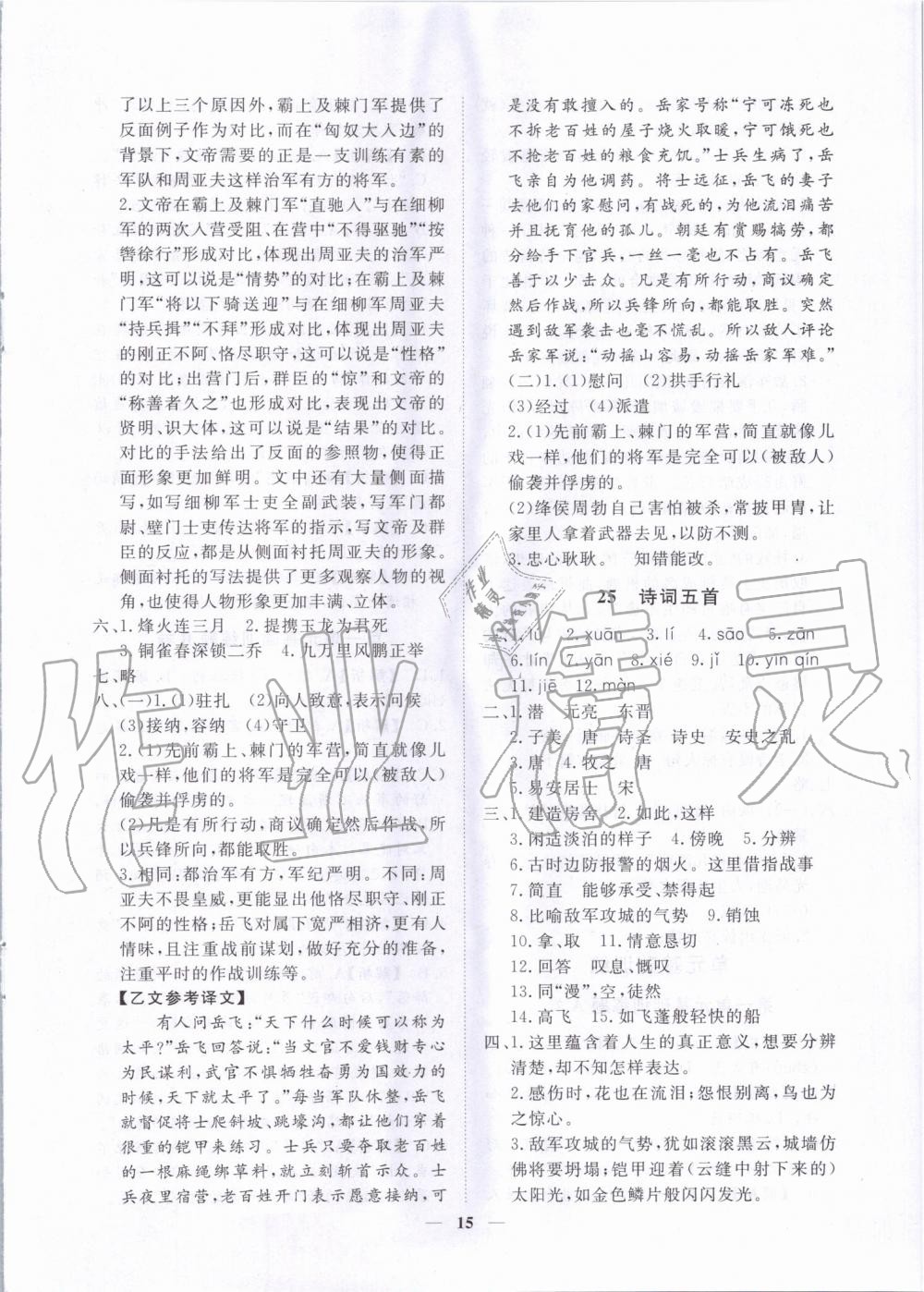 2019年考點(diǎn)專練八年級(jí)語文上冊(cè)人教版深圳專版 第15頁