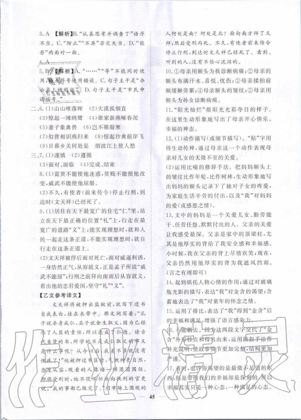 2019年考點(diǎn)專練八年級(jí)語文上冊人教版深圳專版 第45頁