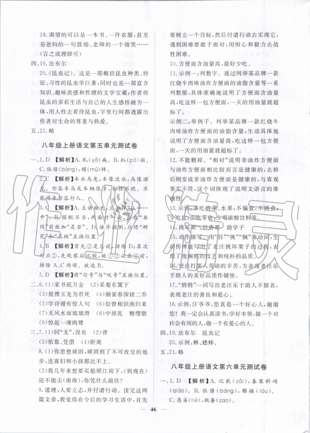 2019年考點(diǎn)專練八年級(jí)語文上冊(cè)人教版深圳專版 第46頁