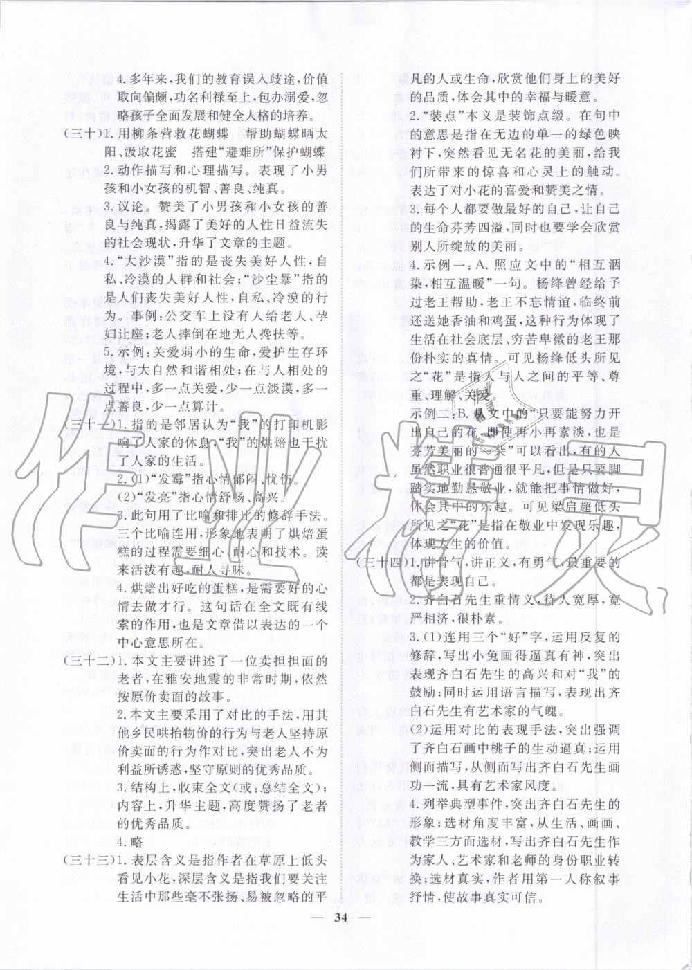 2019年考點(diǎn)專練八年級(jí)語(yǔ)文上冊(cè)人教版深圳專版 第34頁(yè)