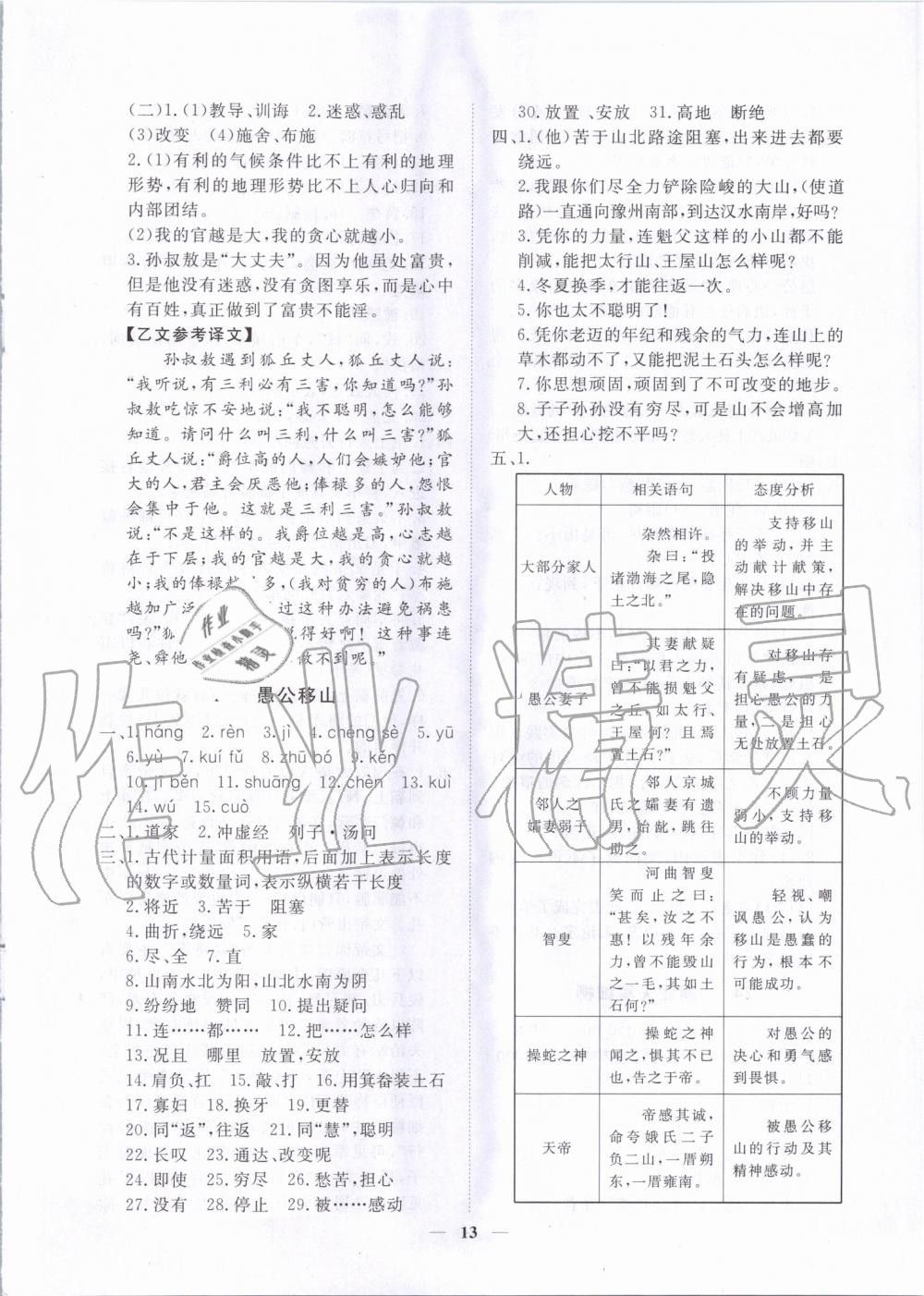 2019年考點專練八年級語文上冊人教版深圳專版 第13頁