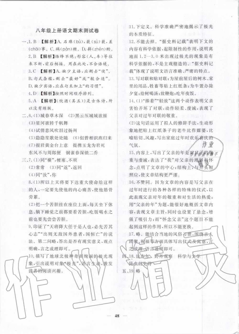 2019年考點(diǎn)專練八年級(jí)語(yǔ)文上冊(cè)人教版深圳專版 第48頁(yè)