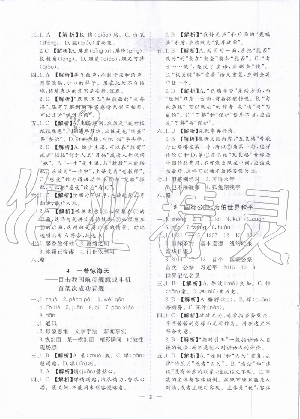 2019年考點專練八年級語文上冊人教版深圳專版 第2頁