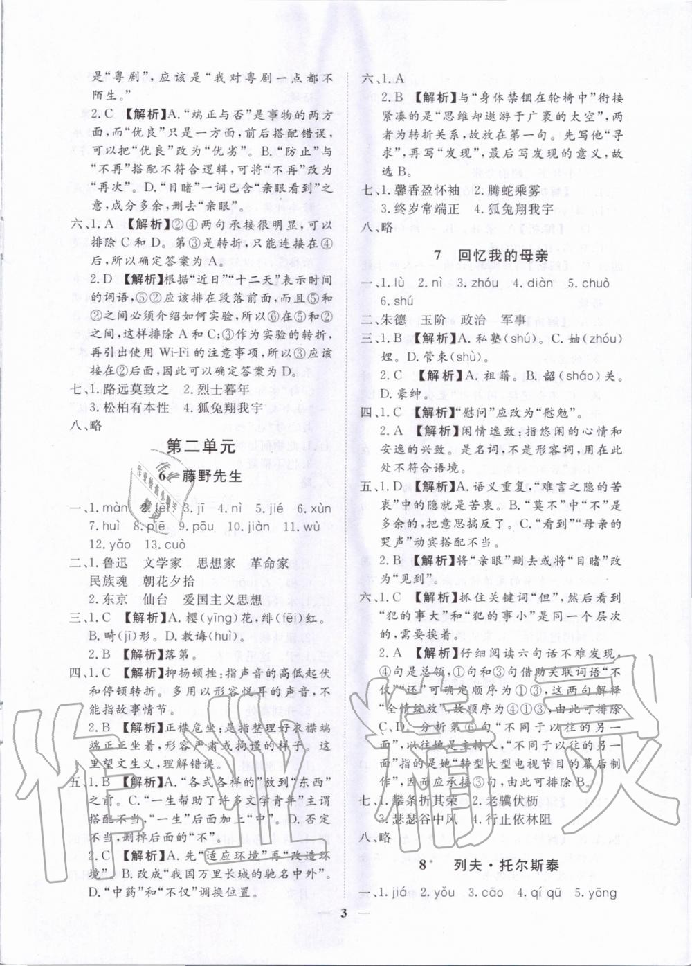 2019年考點(diǎn)專練八年級(jí)語(yǔ)文上冊(cè)人教版深圳專版 第3頁(yè)