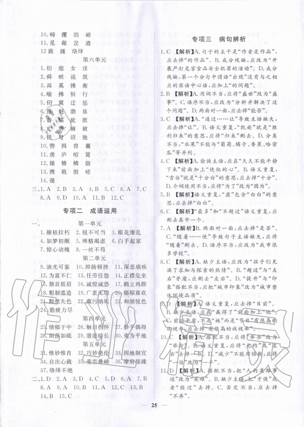 2019年考點(diǎn)專練八年級(jí)語(yǔ)文上冊(cè)人教版深圳專版 第25頁(yè)