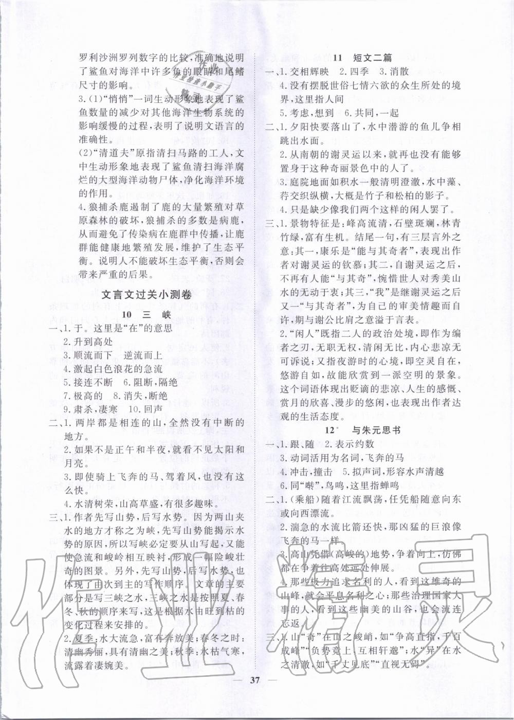 2019年考點(diǎn)專練八年級(jí)語文上冊(cè)人教版深圳專版 第37頁