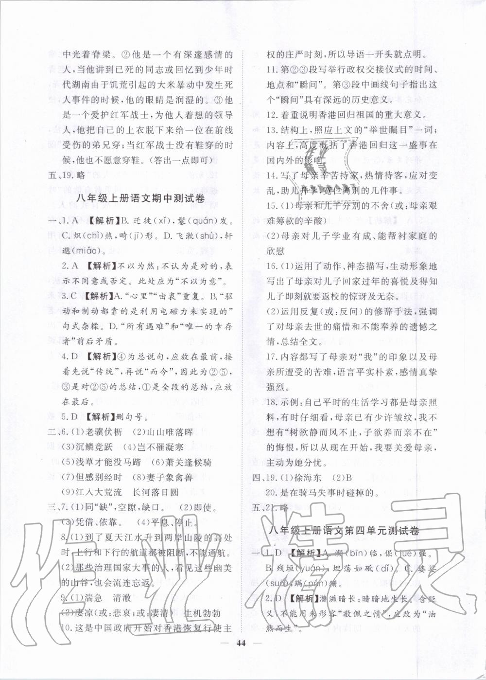 2019年考點專練八年級語文上冊人教版深圳專版 第44頁