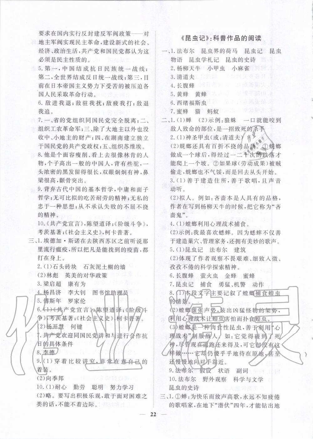 2019年考點專練八年級語文上冊人教版深圳專版 第22頁