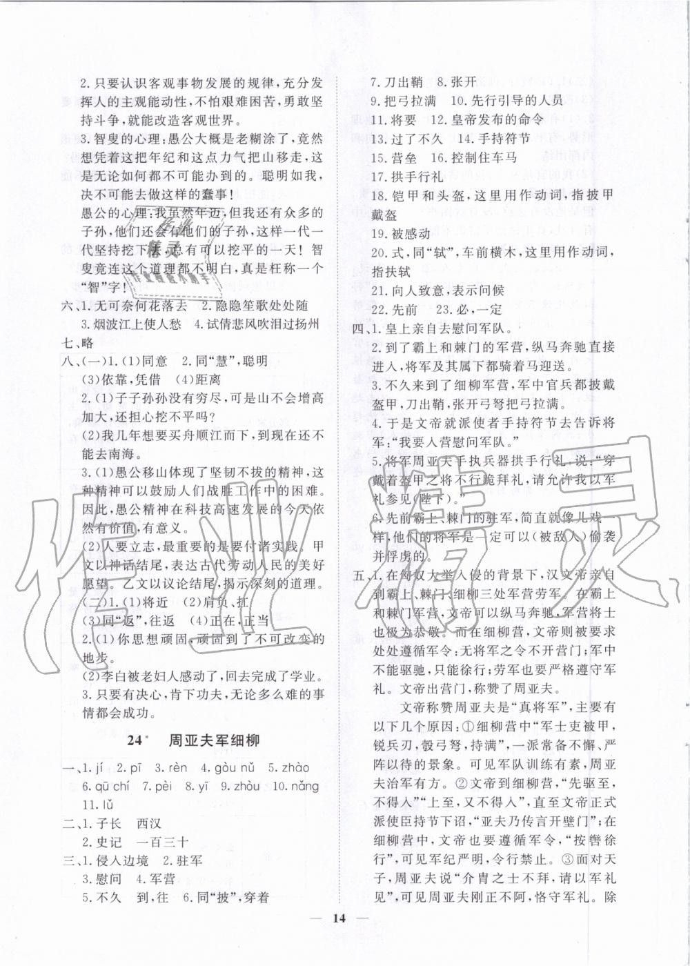 2019年考點(diǎn)專練八年級(jí)語(yǔ)文上冊(cè)人教版深圳專版 第14頁(yè)