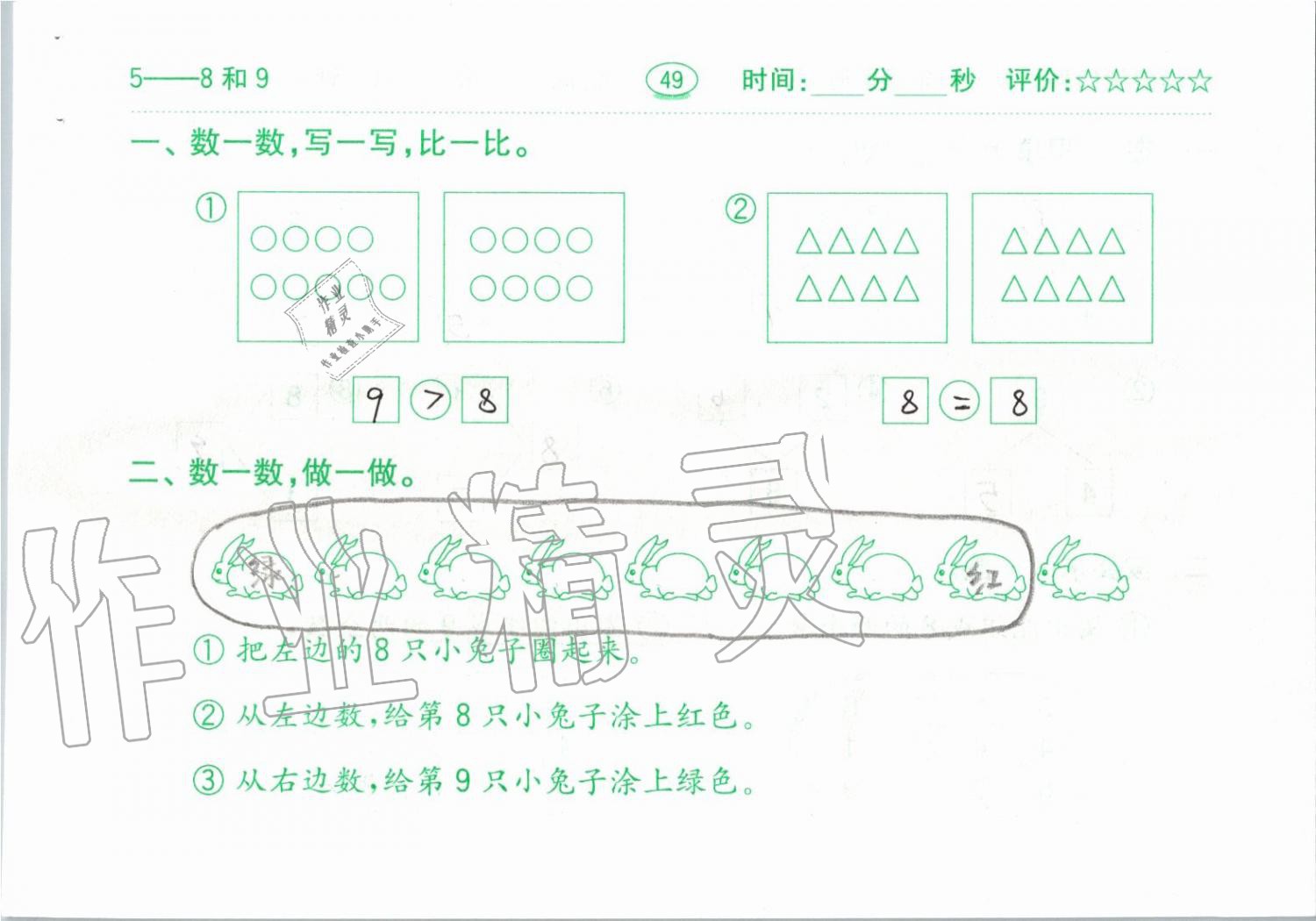 2019年小学数学口算题卡一年级上册人教版齐鲁书社 第49页