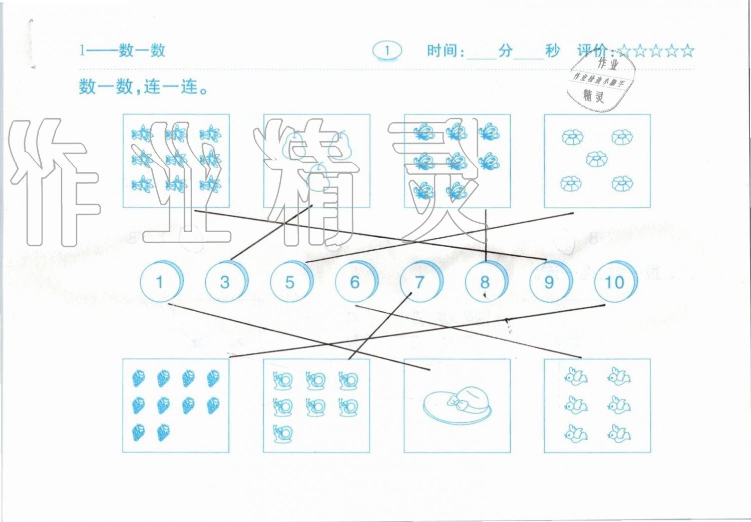 2019年小学数学口算题卡一年级上册人教版齐鲁书社 第1页