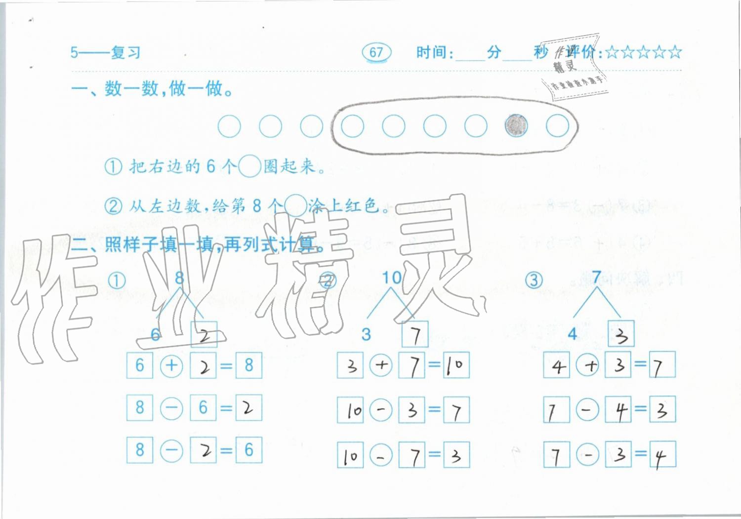 2019年小学数学口算题卡一年级上册人教版齐鲁书社 第67页