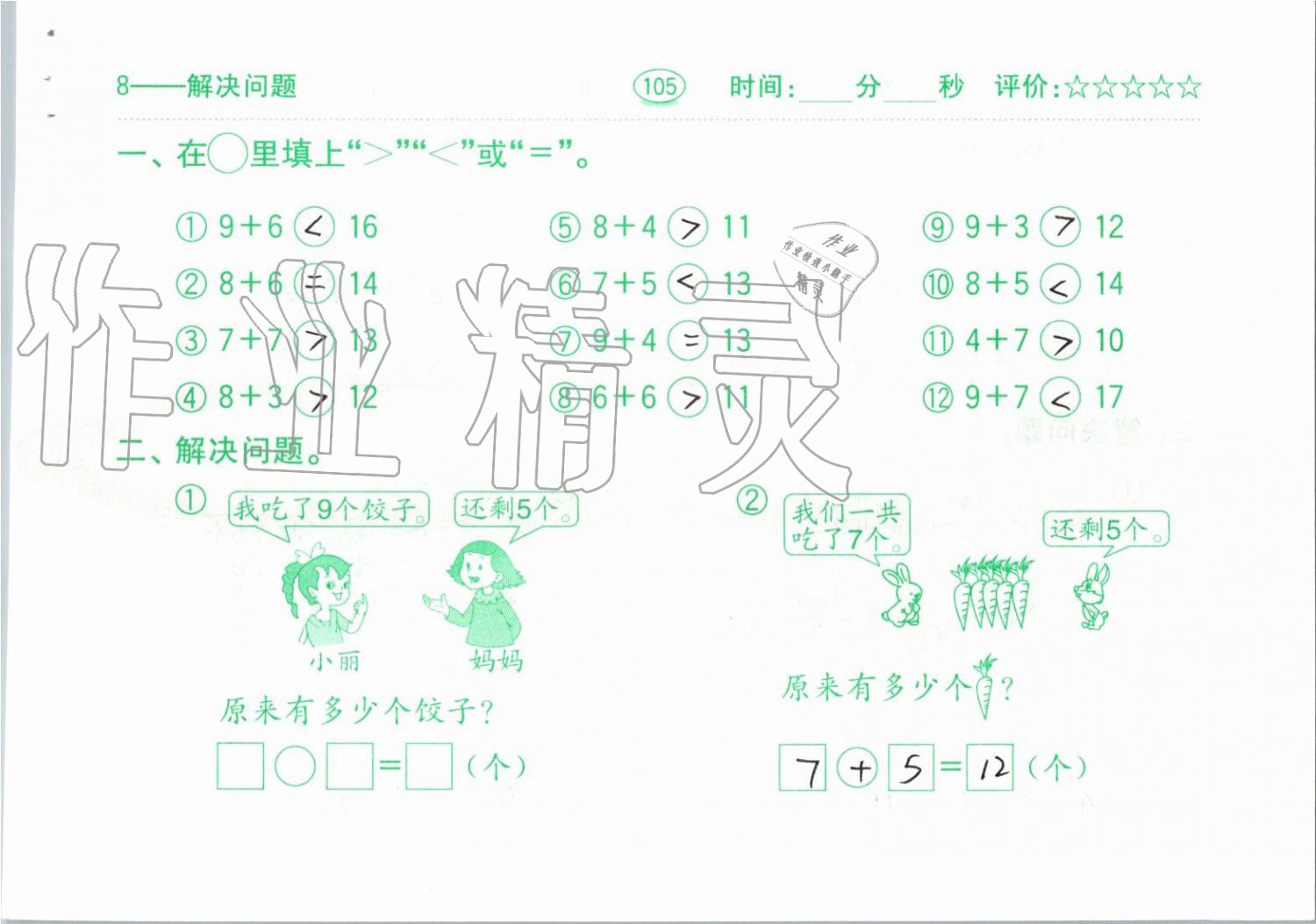 2019年小學數(shù)學口算題卡一年級上冊人教版齊魯書社 第105頁