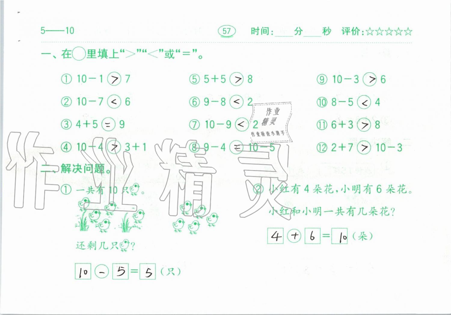 2019年小學(xué)數(shù)學(xué)口算題卡一年級上冊人教版齊魯書社 第57頁