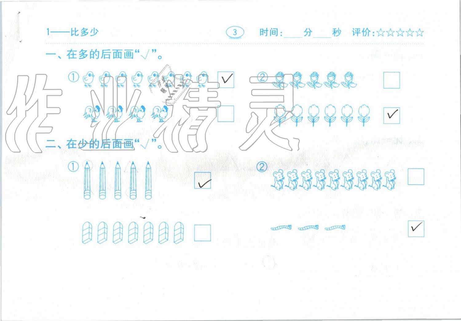 2019年小学数学口算题卡一年级上册人教版齐鲁书社 第3页