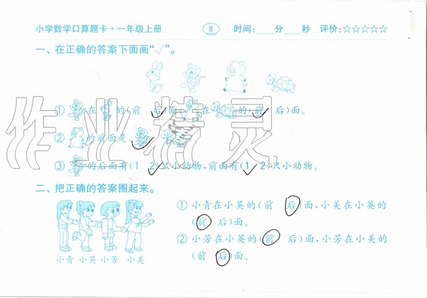 2019年小学数学口算题卡一年级上册人教版齐鲁书社 第8页