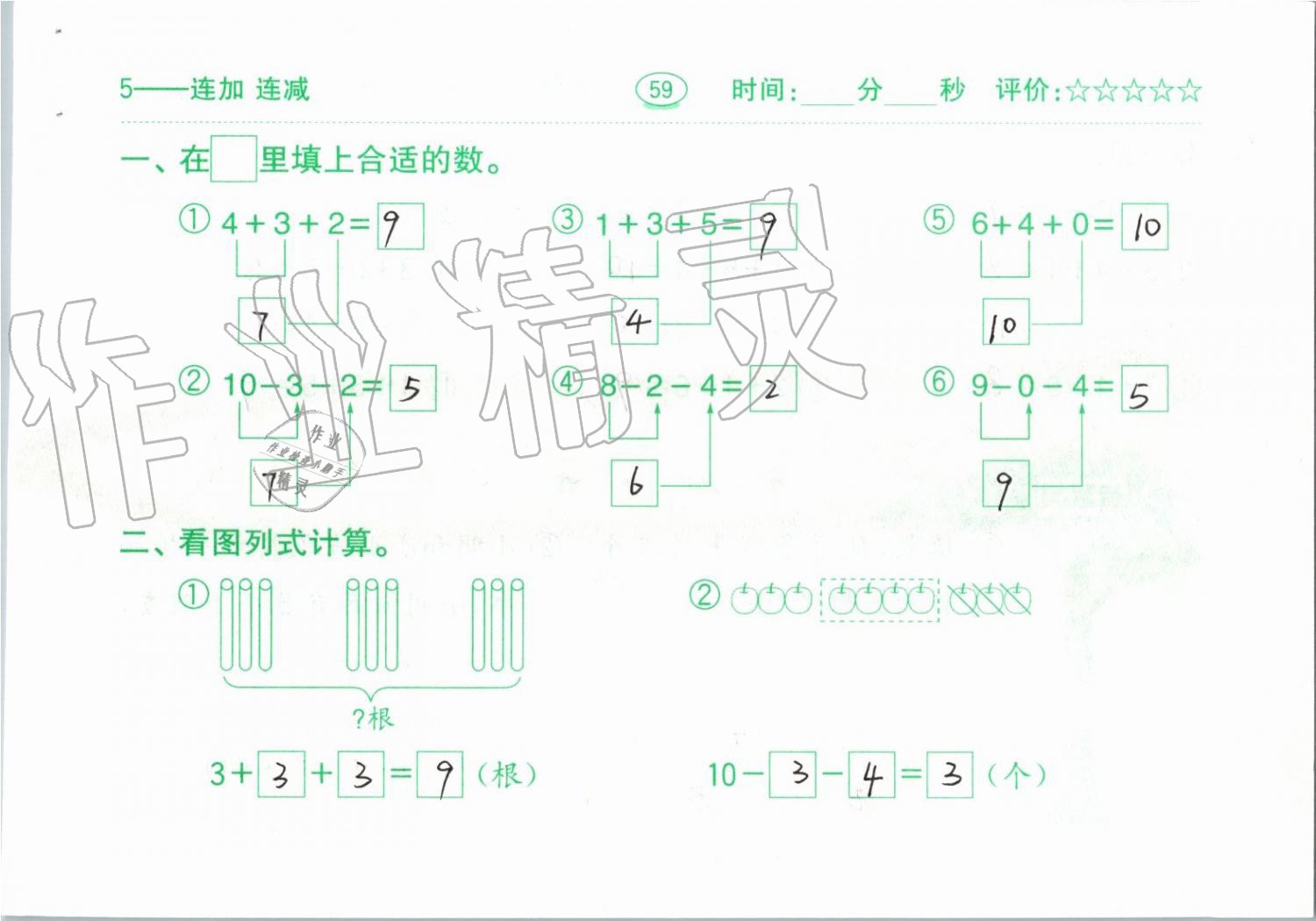 2019年小學(xué)數(shù)學(xué)口算題卡一年級上冊人教版齊魯書社 第59頁