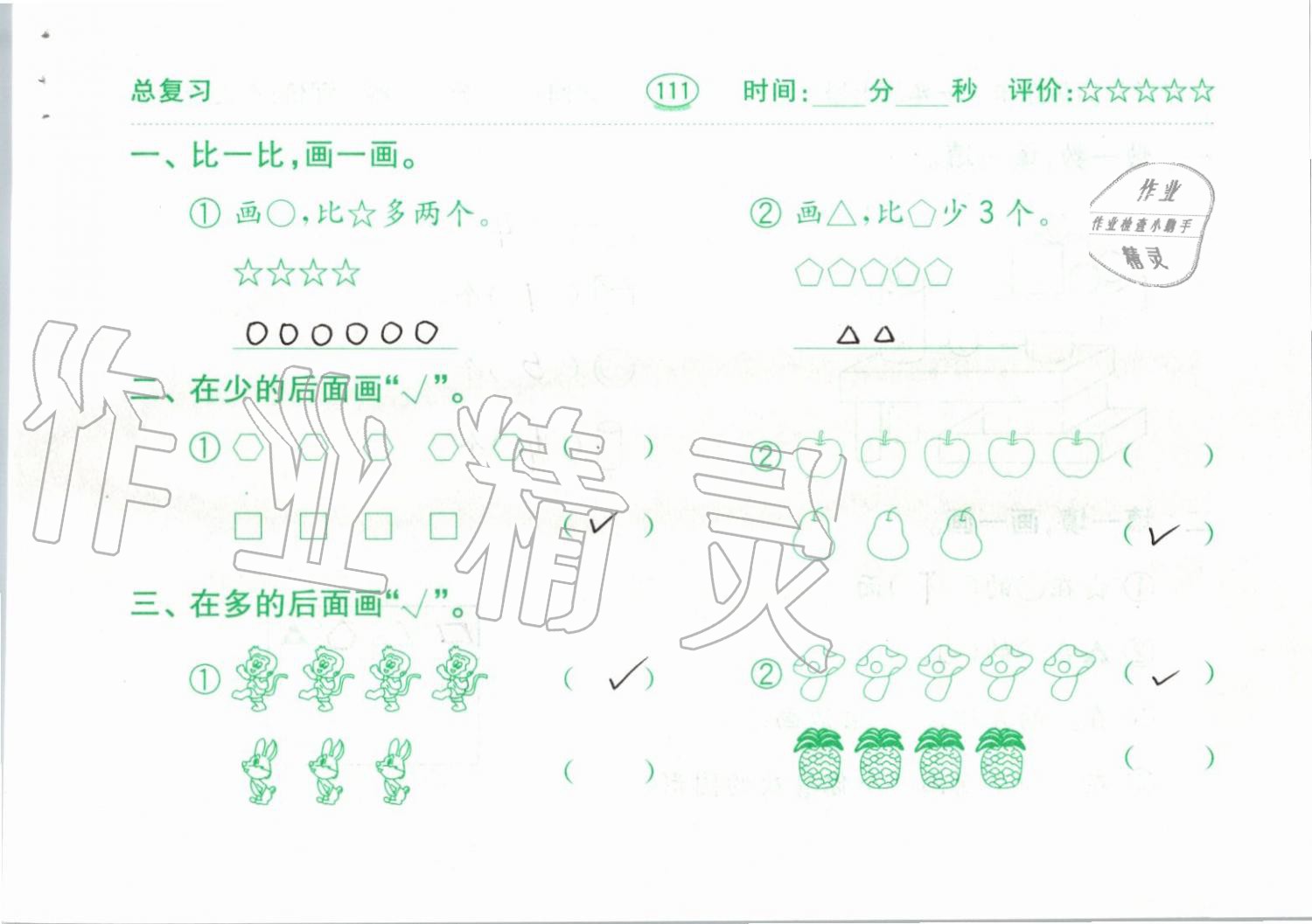 2019年小学数学口算题卡一年级上册人教版齐鲁书社 第111页