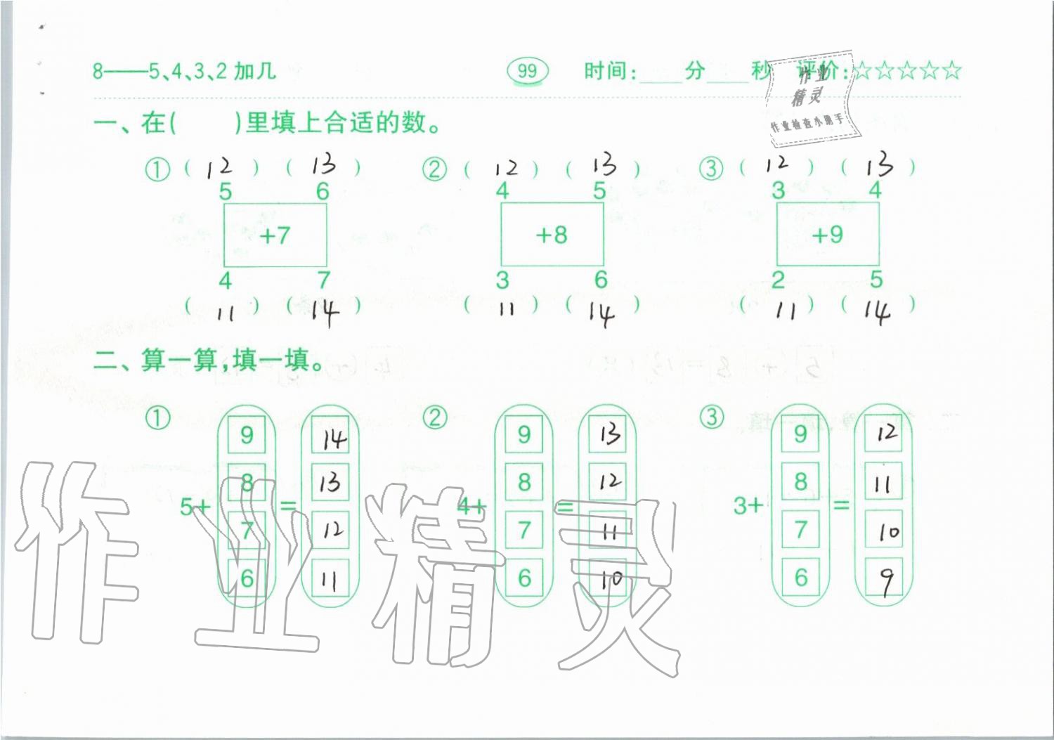 2019年小學(xué)數(shù)學(xué)口算題卡一年級(jí)上冊(cè)人教版齊魯書社 第99頁