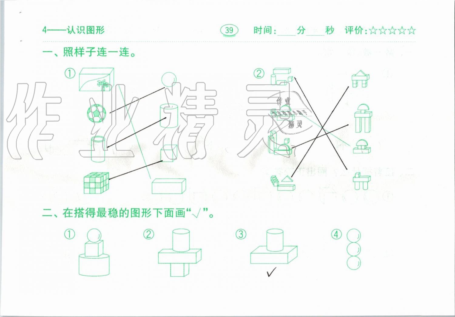 2019年小學數(shù)學口算題卡一年級上冊人教版齊魯書社 第39頁