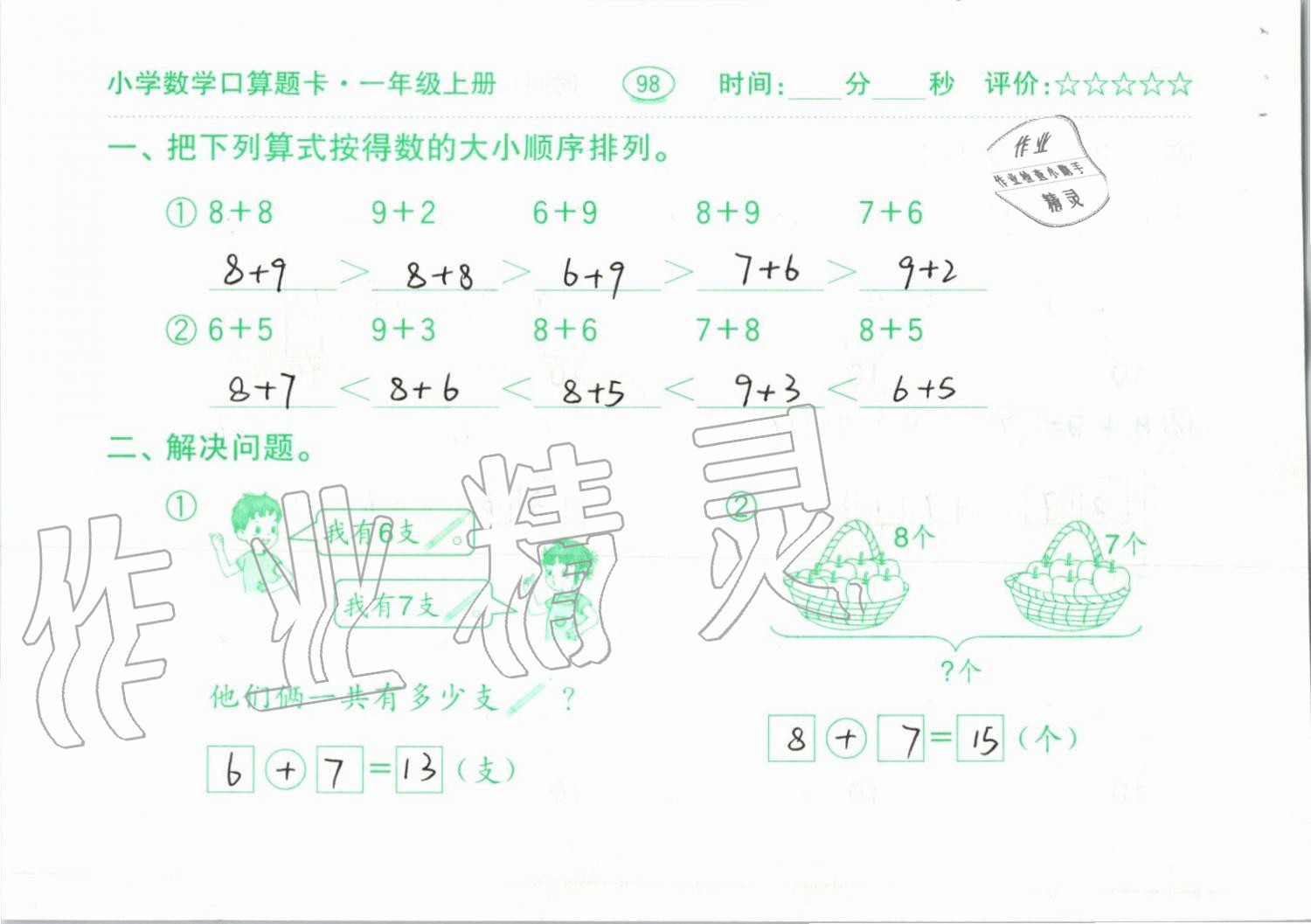 2019年小學(xué)數(shù)學(xué)口算題卡一年級(jí)上冊(cè)人教版齊魯書(shū)社 第98頁(yè)